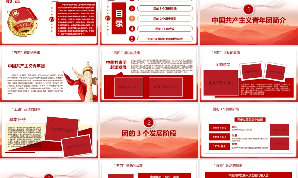 2022坚持《1922年至2022年中国共青团发展历程》 奋进新的历史征程课件.pptx