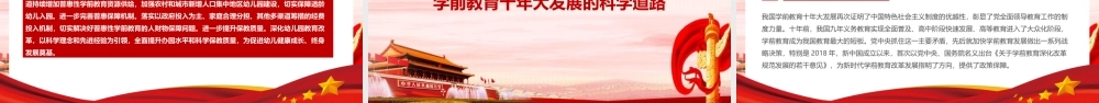 2022年《党的十八大以来学前教育改革发展成效》党课PPT课件.pptx
