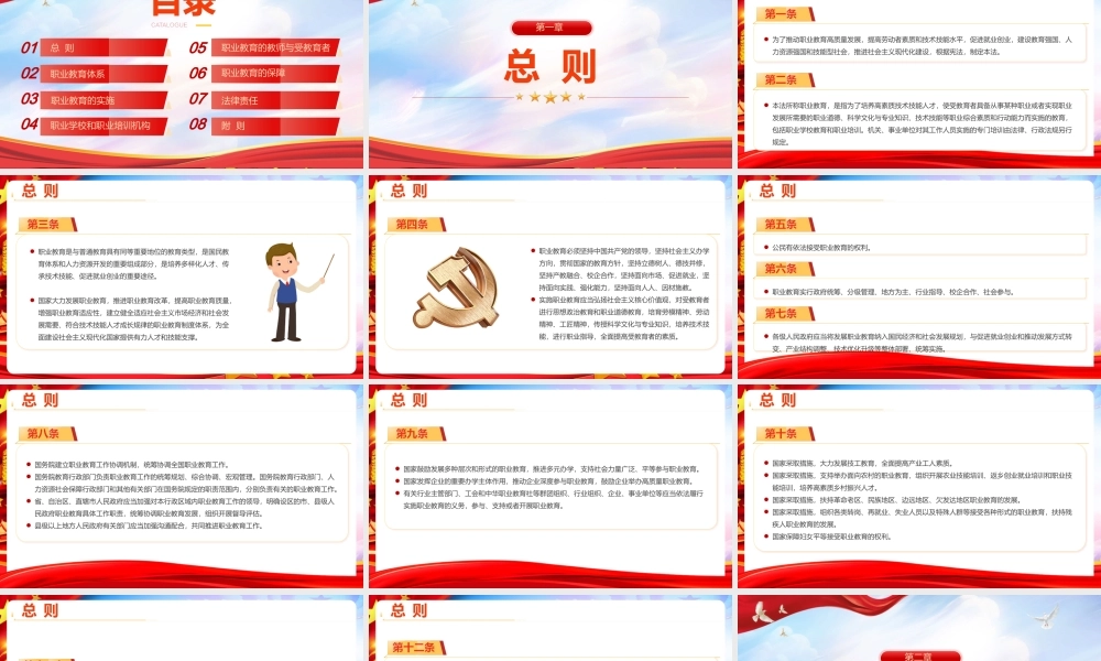 2022年认识《中华人民共和国职业教育法》PPT课件.pptx