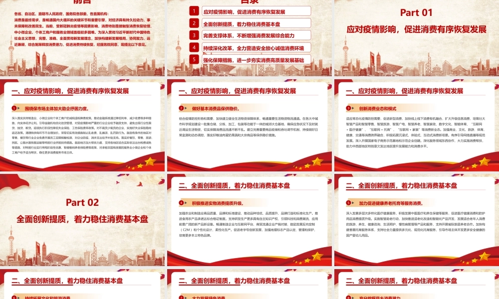 2022年全文图解《关于进一步释放消费潜力促进消费持续恢复的意见》.pptx