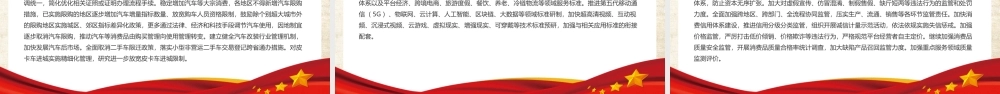2022年全文图解《关于进一步释放消费潜力促进消费持续恢复的意见》.pptx