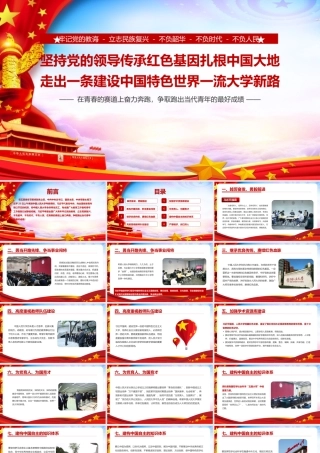 2022年认识《在中国人民大学考察时的重要讲话》PPT课件.pptx