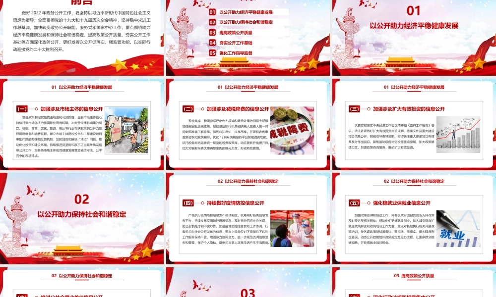 2022年政务公开工作要点微党课PPT.pptx