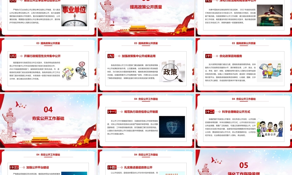 2022年政务公开工作要点微党课PPT.pptx