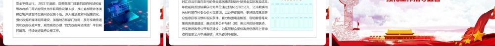2022年政务公开工作要点微党课PPT.pptx
