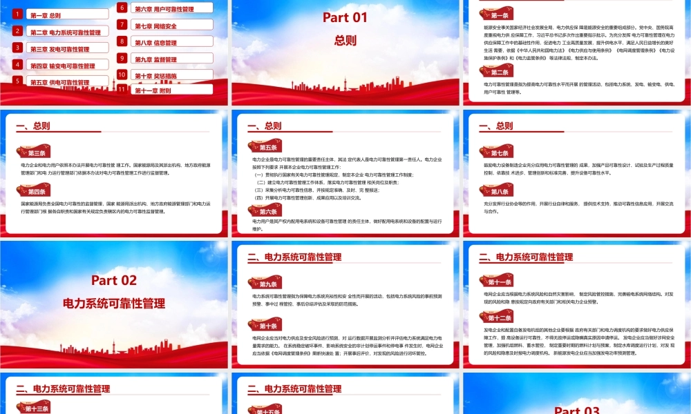 党课《电力可靠性管理办法(暂行)》宣讲解读PPT.pptx