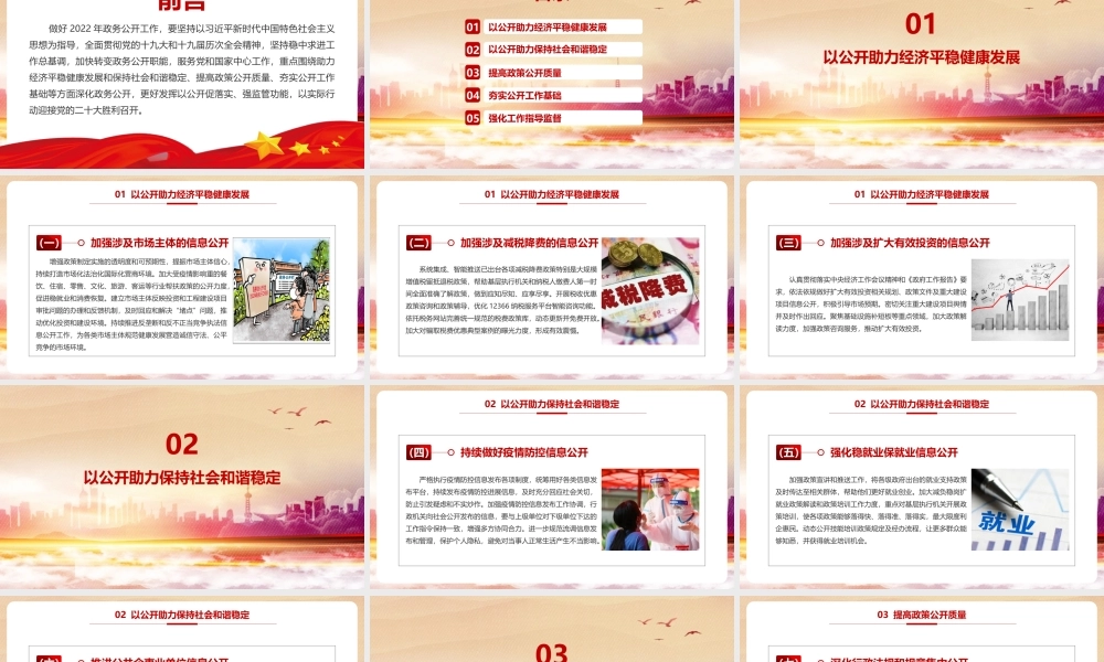 2022认识《2022年政务公开工作要点》PPT课件.pptx
