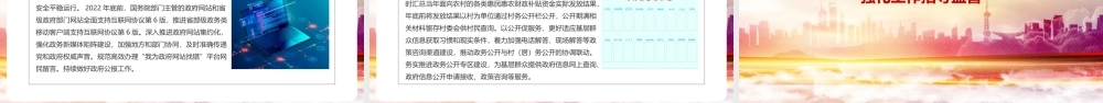 2022认识《2022年政务公开工作要点》PPT课件.pptx
