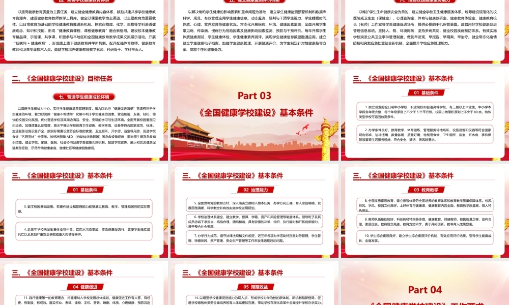 党课深入学习《关于实施全国健康学校建设计划》党课PPT.pptx