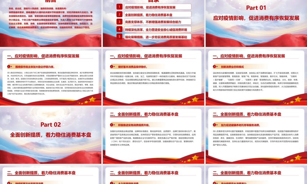 关于进一步释放消费潜力促进消费持续恢复的意见重点学习PPT.pptx