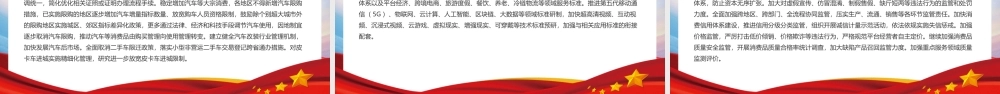 关于进一步释放消费潜力促进消费持续恢复的意见重点学习PPT.pptx