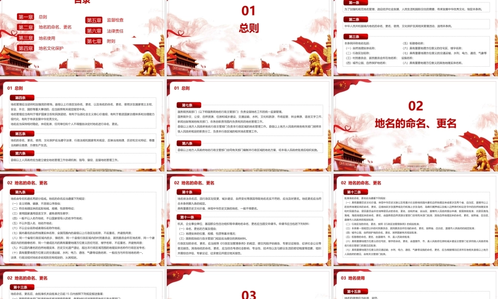 地名管理条例党课培训PPT.pptx