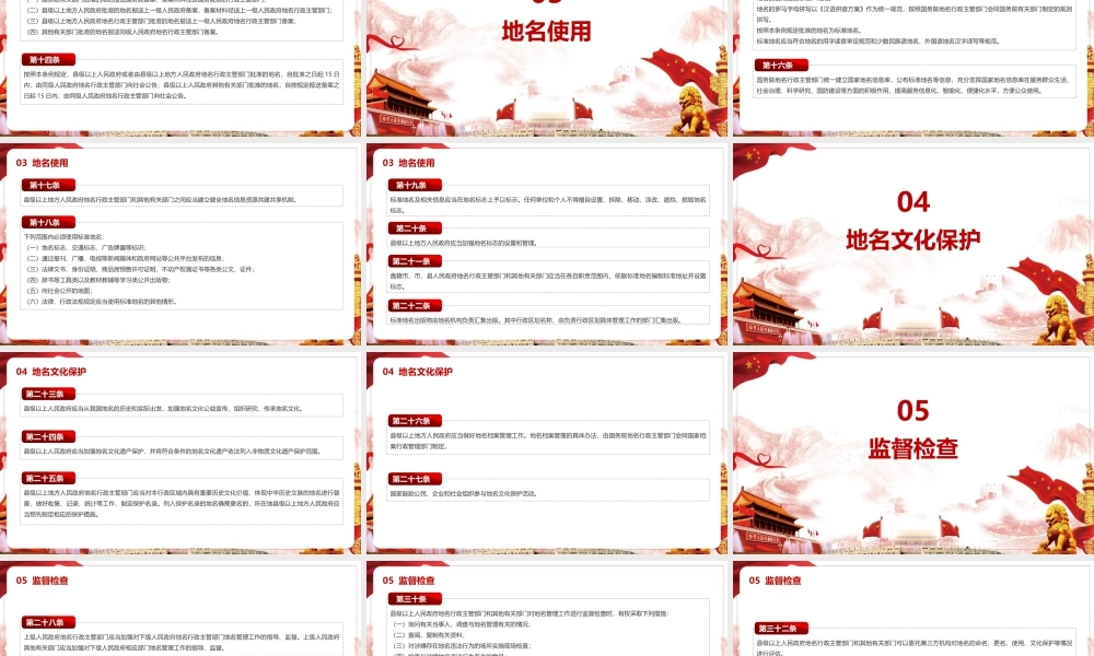 地名管理条例党课培训PPT.pptx