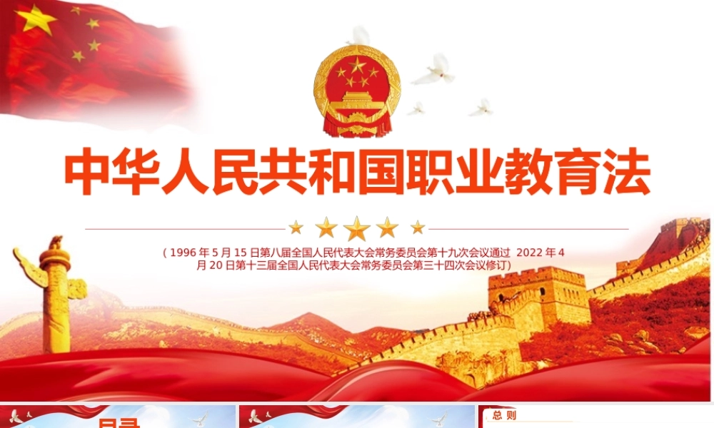 弘扬《中华人民共和国职业教育法》PPT.pptx