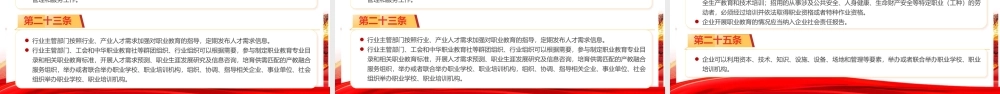 弘扬《中华人民共和国职业教育法》PPT.pptx