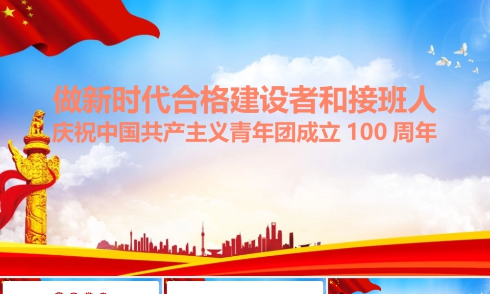 认识做新时代合格建设者和接班人PPT.pptx