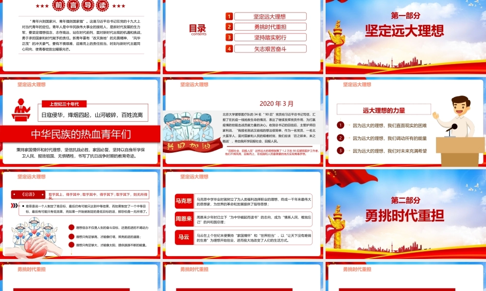 认识做新时代合格建设者和接班人PPT.pptx