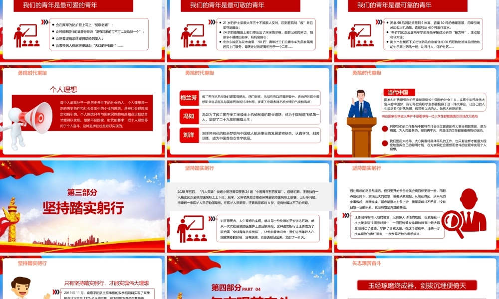 认识做新时代合格建设者和接班人PPT.pptx