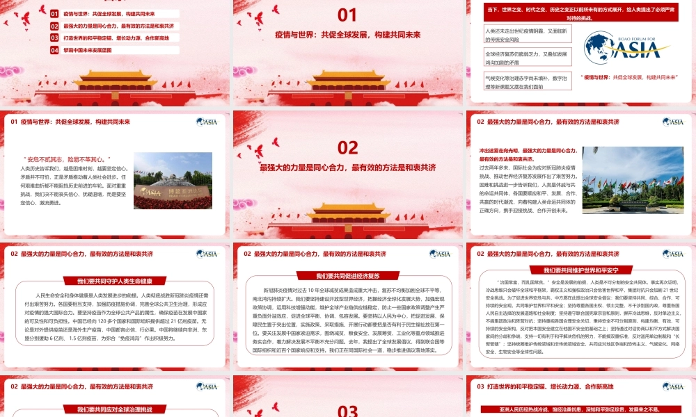 携手迎接挑战合作开创未来讲解《2022博鳌亚洲论坛开幕式上的重要讲话》PPT课件.pptx