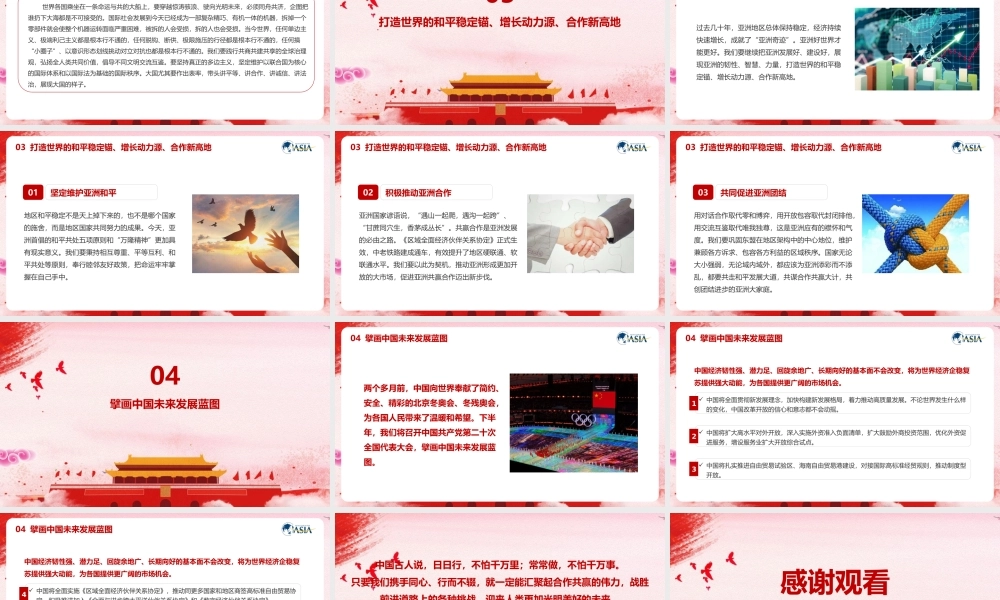 携手迎接挑战合作开创未来讲解《2022博鳌亚洲论坛开幕式上的重要讲话》PPT课件.pptx