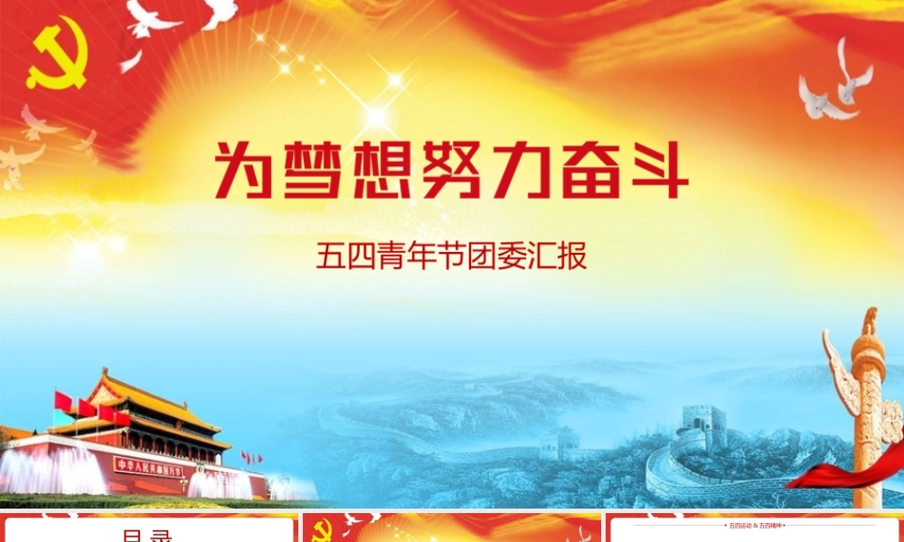 深刻把握《传承五四精神》的重要认识PPT课件.pptx