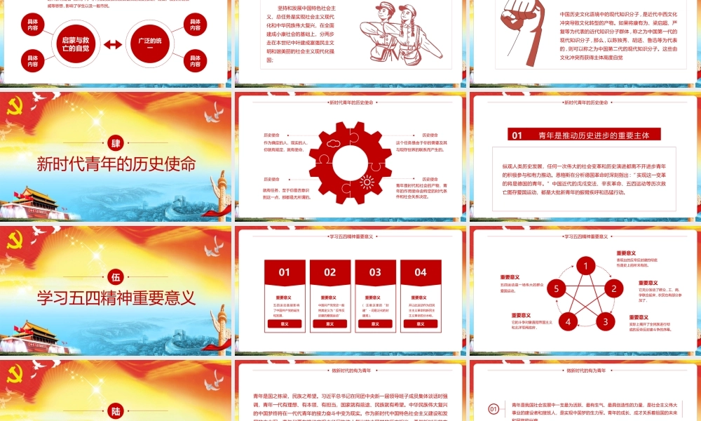 深刻把握《传承五四精神》的重要认识PPT课件.pptx