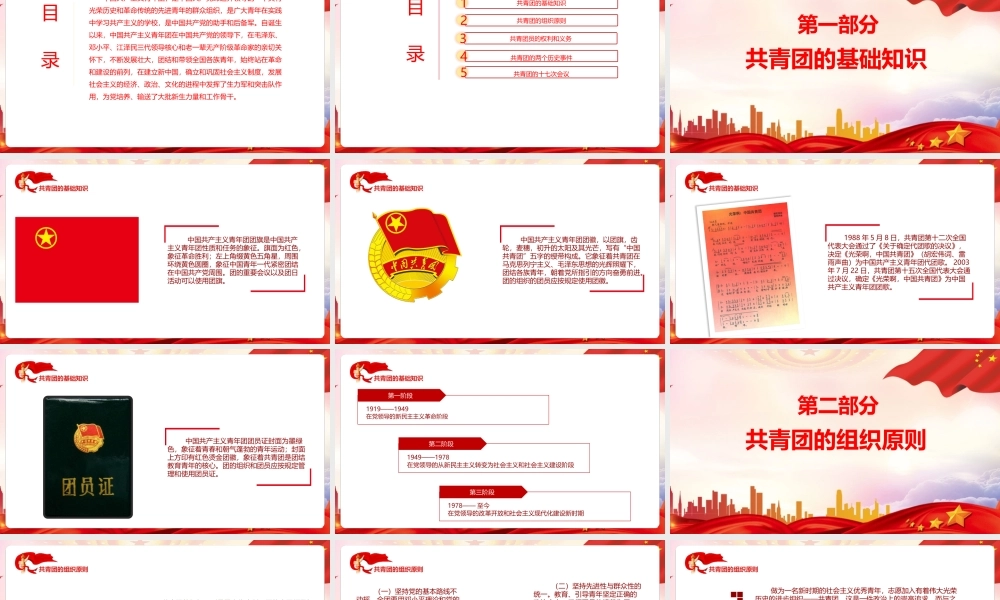 一图读懂共青团的光辉历史PPT课件（带内容）.pptx