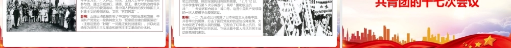 一图读懂共青团的光辉历史PPT课件（带内容）.pptx