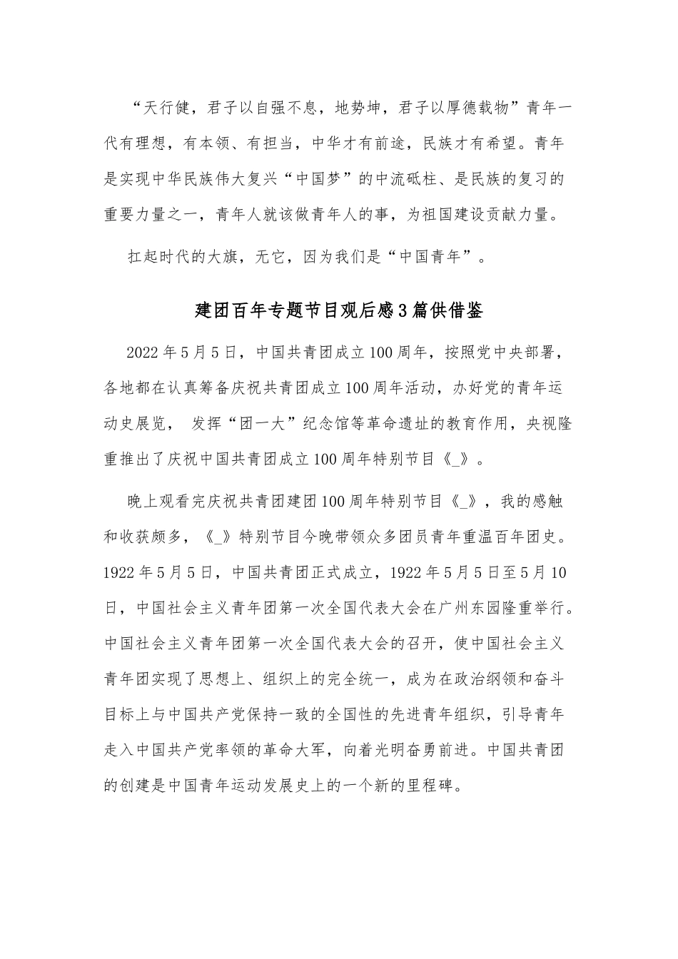建团百年专题节目观后感3篇供借鉴.docx_第2页