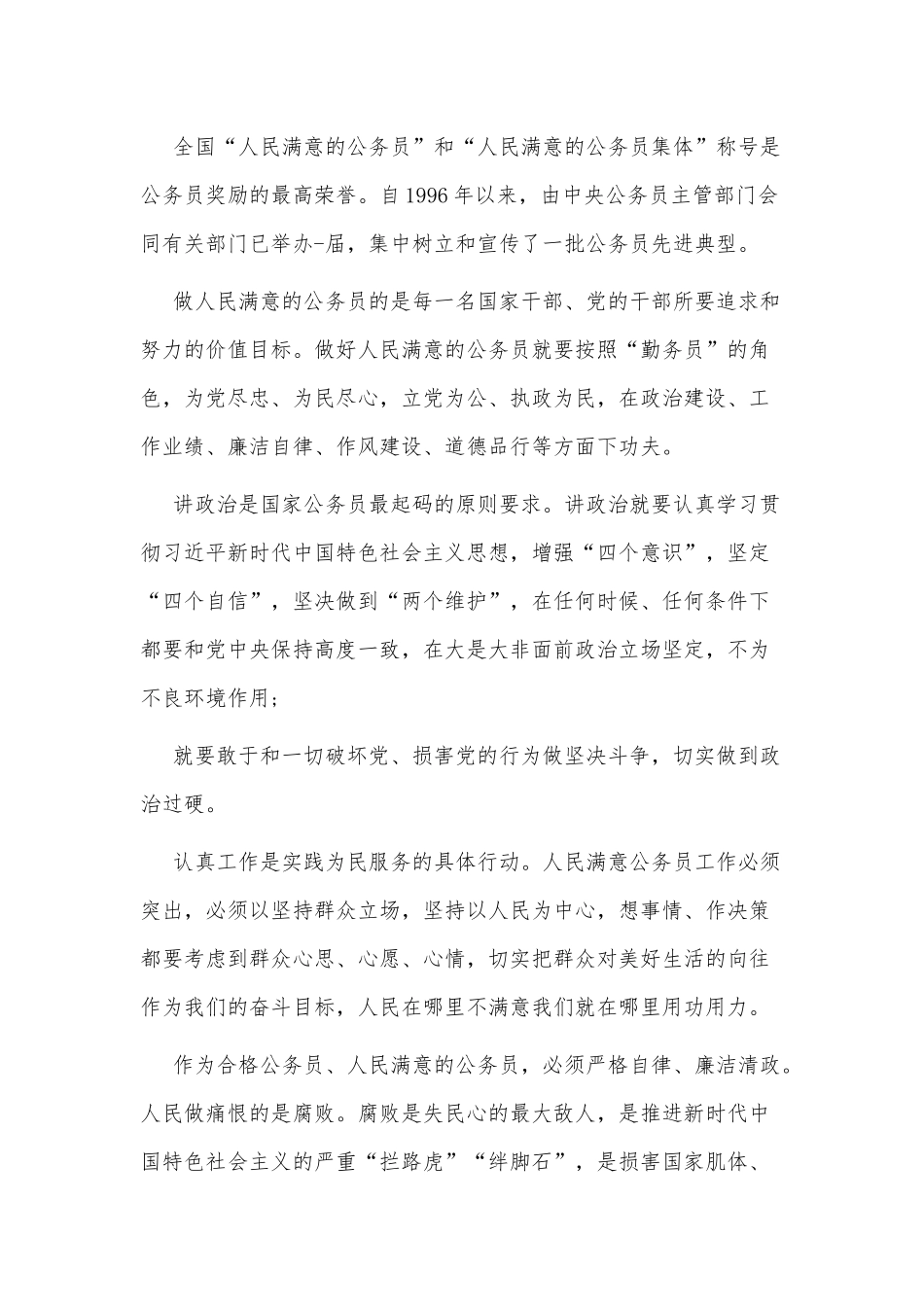 全国人民满意的公务员评选表彰心得3篇供借鉴.docx_第3页