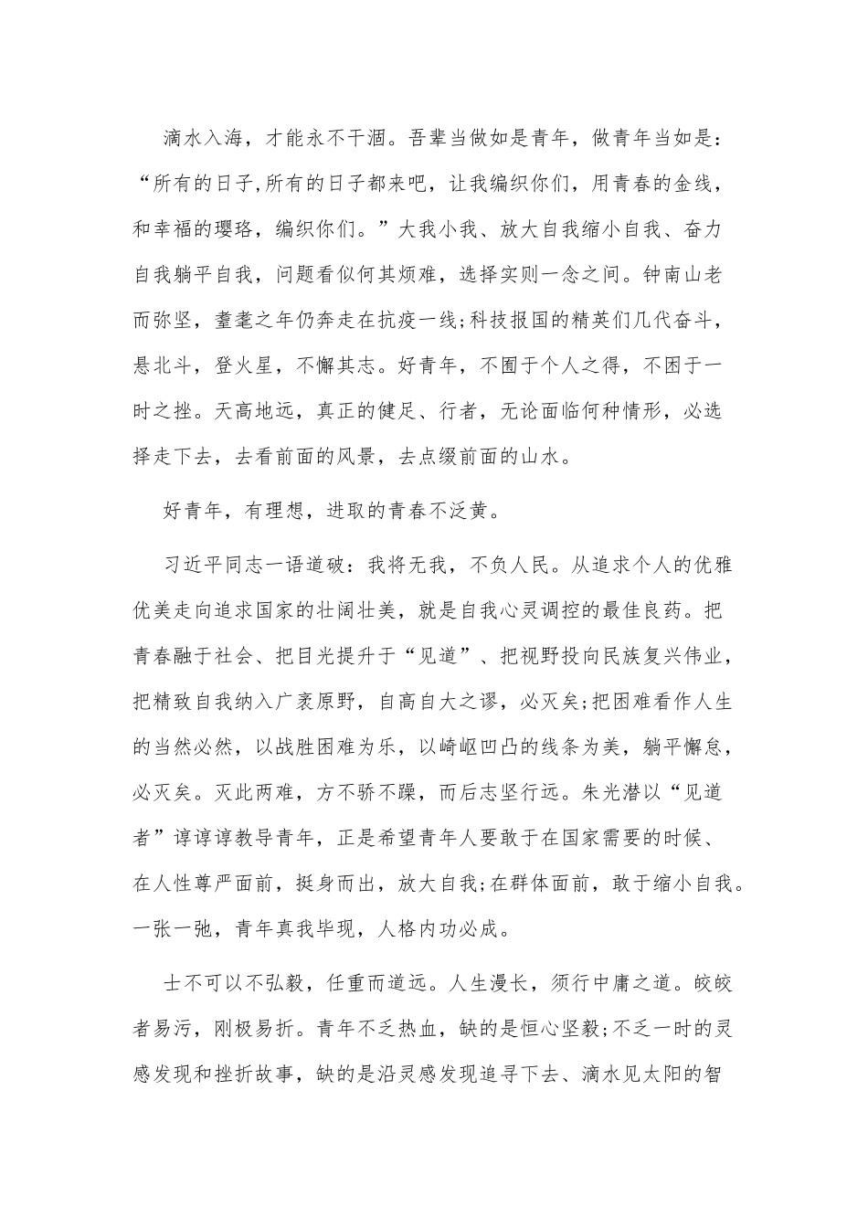 今天我们要做怎样的青年发言稿3篇供借鉴.docx_第3页