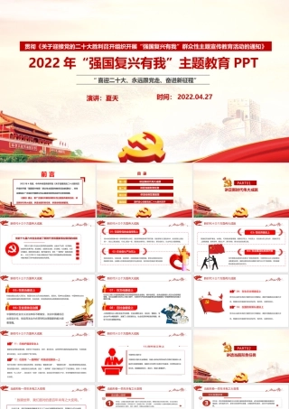 强国复兴有我全文PPT.ppt