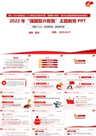 完整版2022《强国复兴有我》专题PPT.ppt