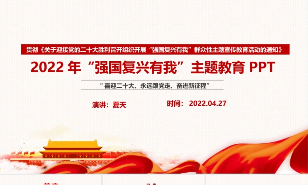 “强国复兴有我”教育PPT.ppt