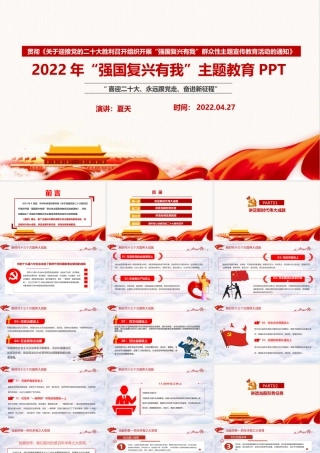 “强国复兴有我”教育PPT.ppt