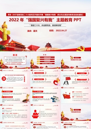 “强国复兴有我”主题宣传教育专题PPT.ppt