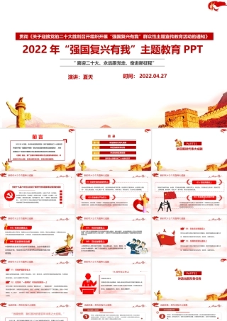 解读“强国复兴有我”教育PPT.ppt