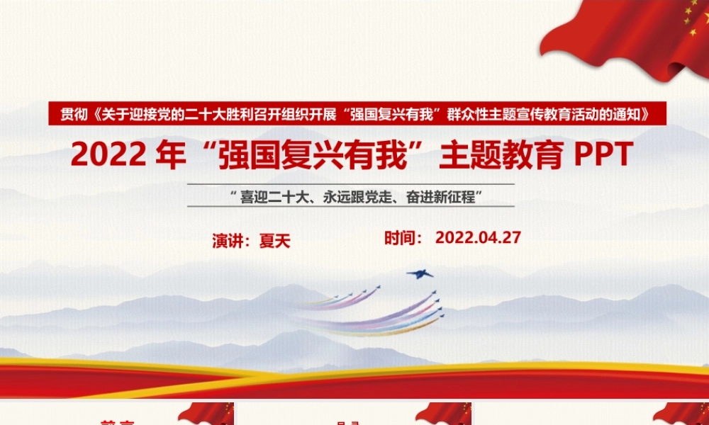 解读“强国复兴有我”主题宣传教育PPT.ppt