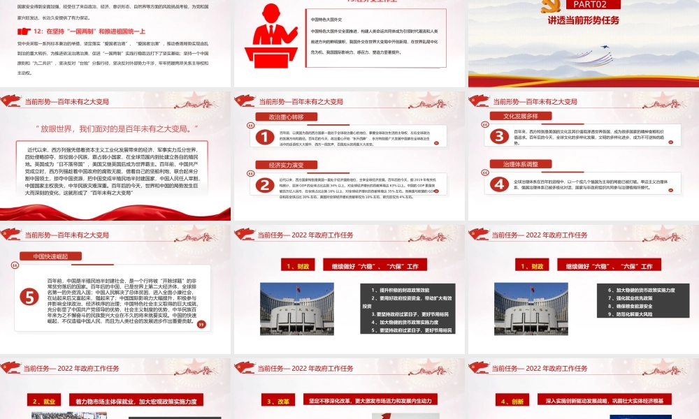 解读“强国复兴有我”主题宣传教育PPT.ppt