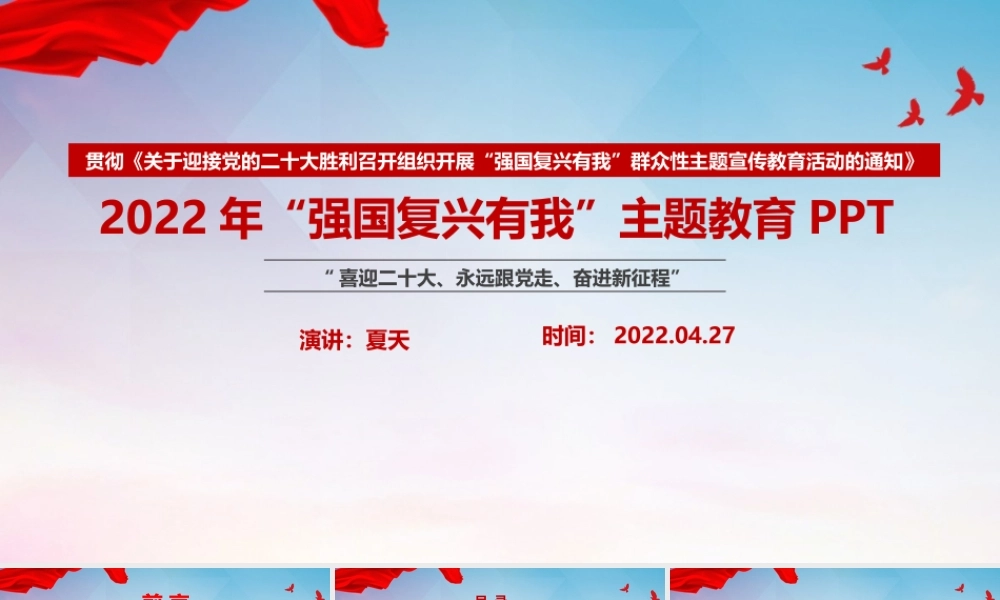 《强国复兴有我》教育PPT.ppt