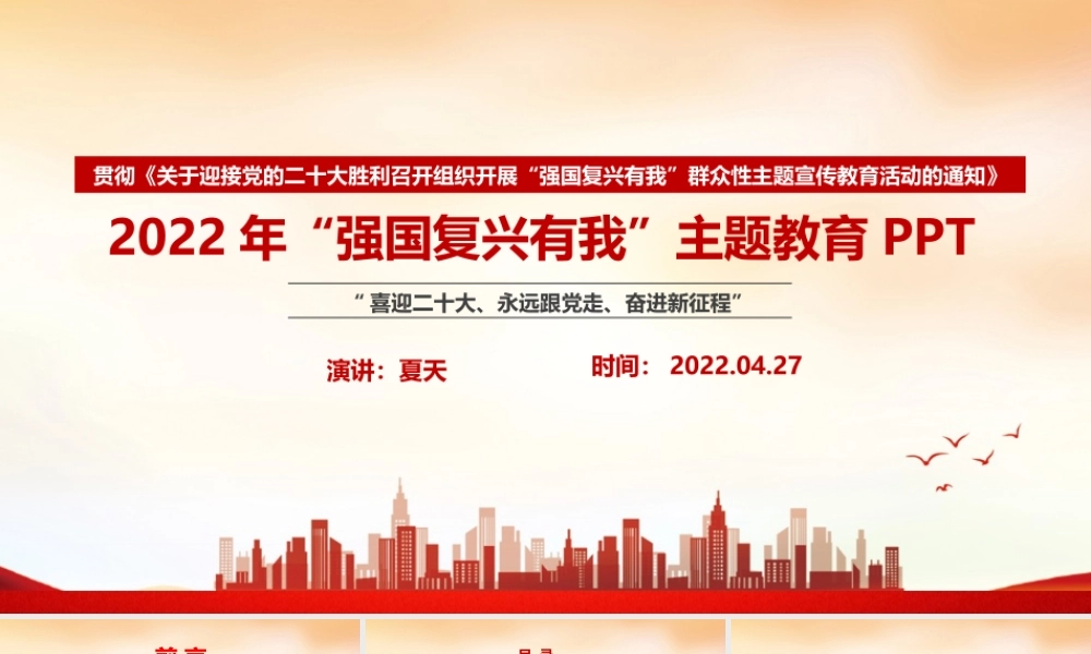 《强国复兴有我》宣讲会专题PPT.ppt