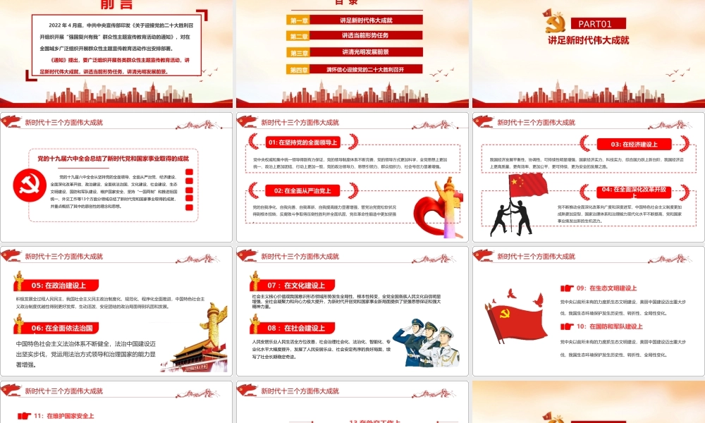 《强国复兴有我》宣讲会专题PPT.ppt