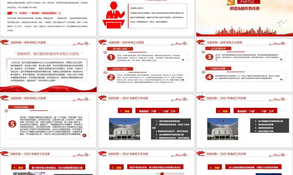 《强国复兴有我》宣讲会专题PPT.ppt