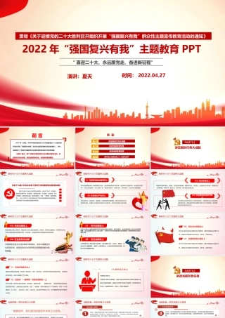 “强国复兴有我”主题宣传教育专题课件PPT.ppt