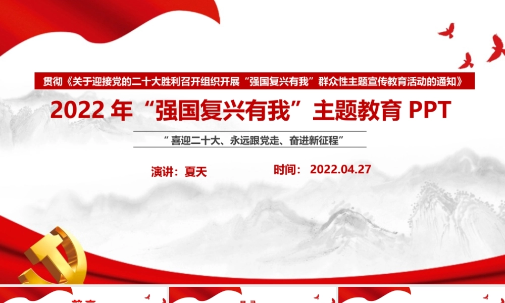 《强国复兴有我》教育重点PPT.ppt