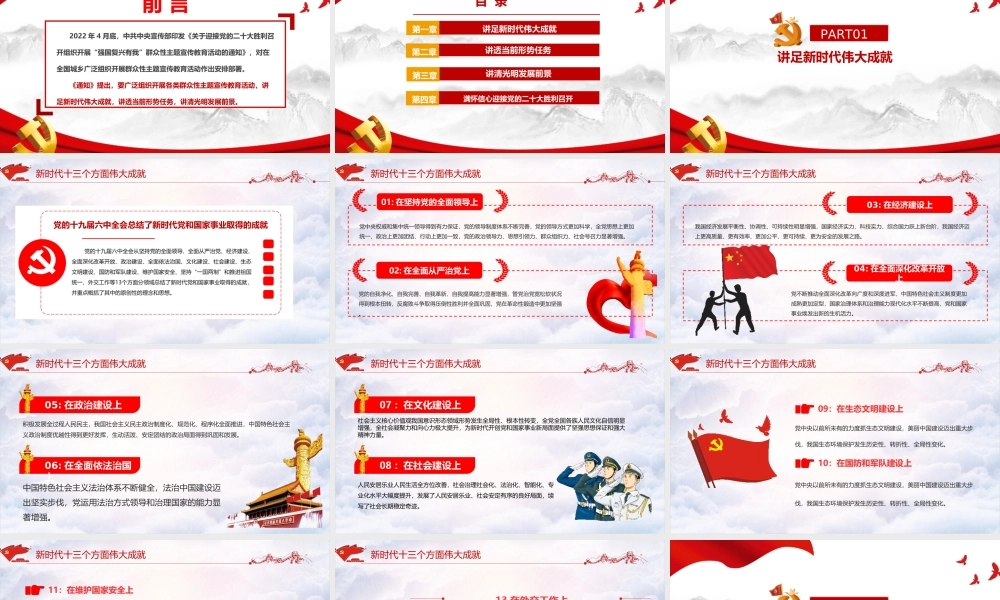 《强国复兴有我》教育重点PPT.ppt