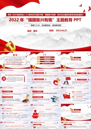 《强国复兴有我》教育重点PPT.ppt