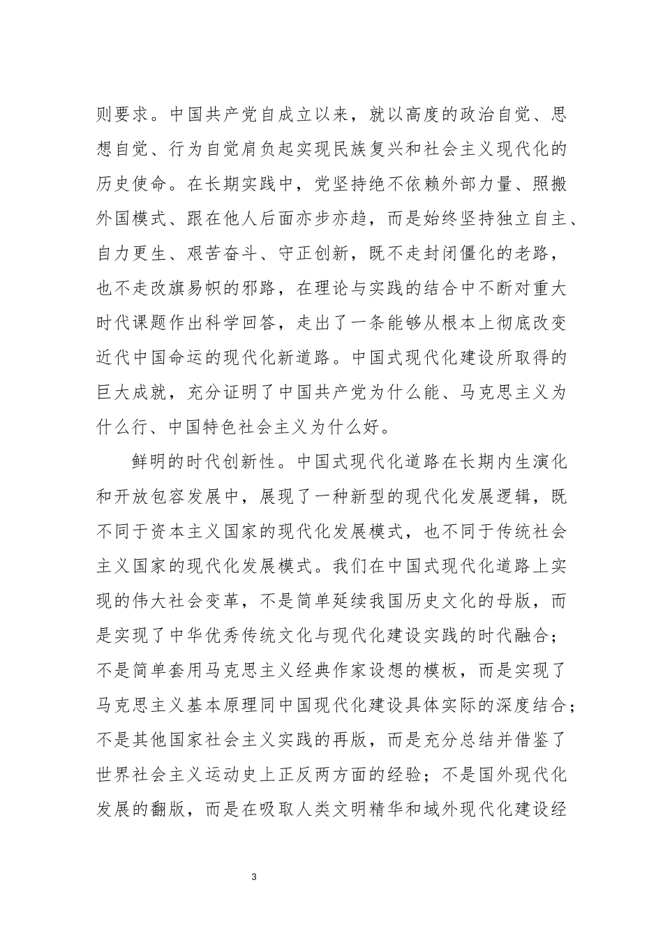 2022年4月党课：中国式现代化道路的物质与世界意义.docx_第3页