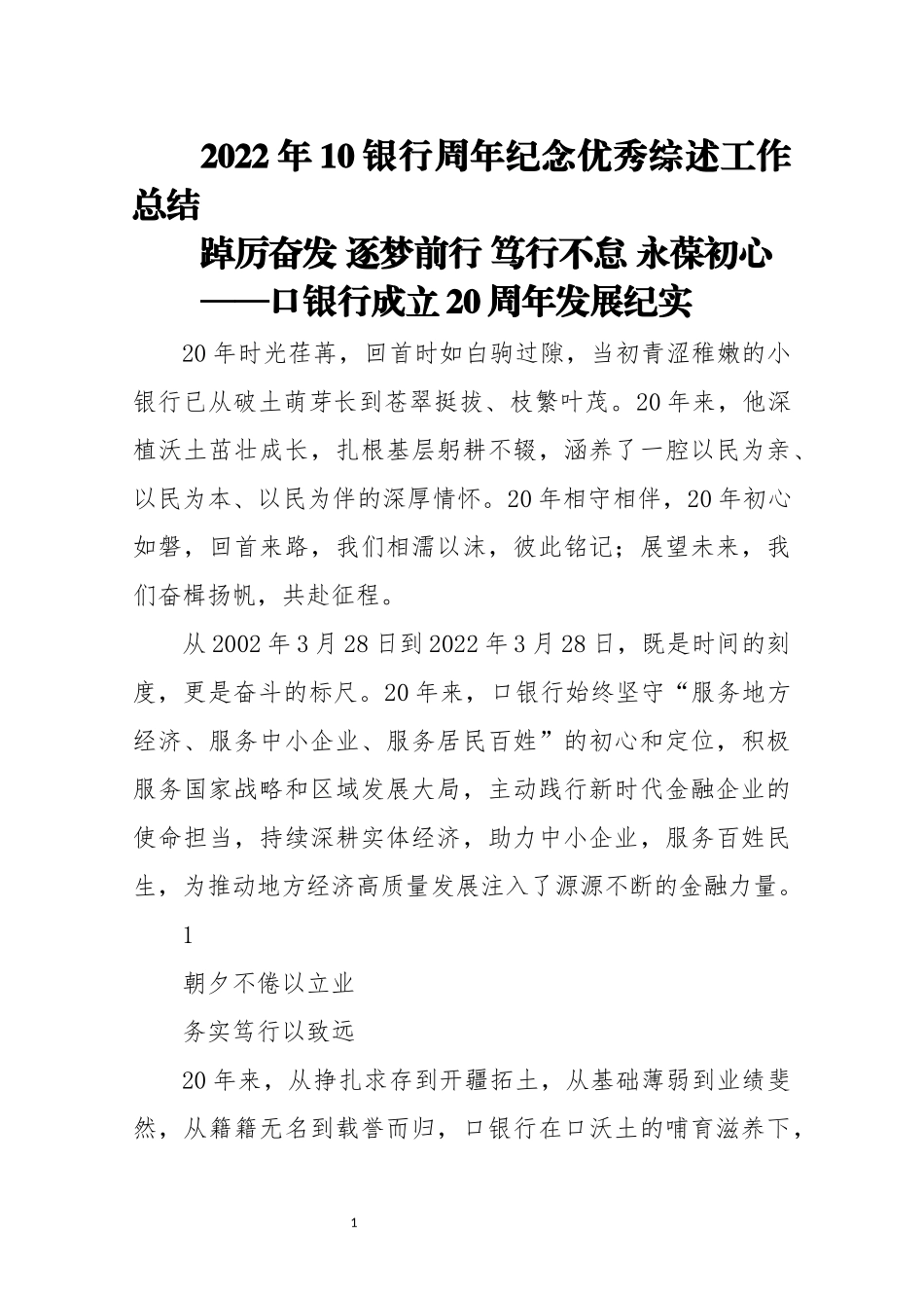 2022年10银行周年纪念优秀综述工作总结.docx_第1页
