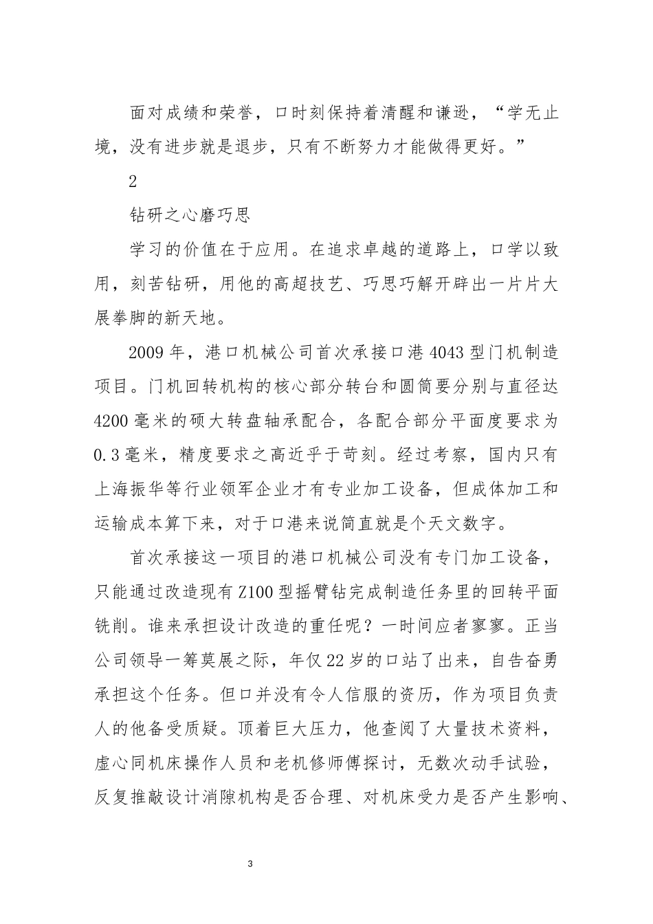 2022年7技师钳工先进优秀事迹材料.docx_第3页